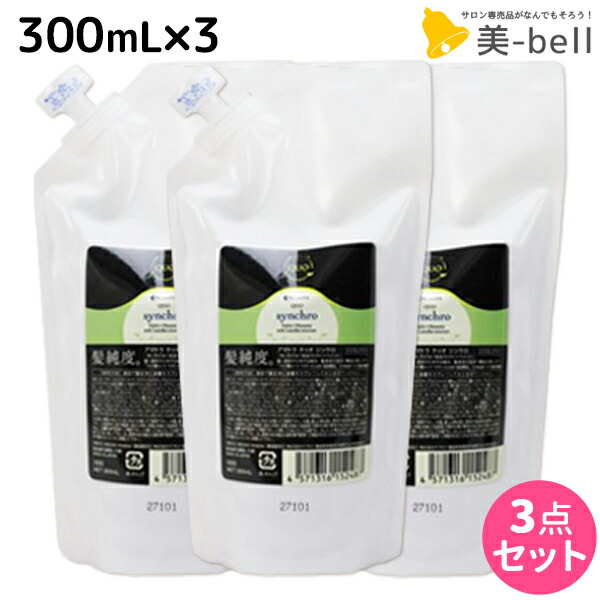 Sale 55 Off アマトラ クゥオ シンクロ 300ml 詰め替え 3個 セット 洗い流さないトリートメント 美容室 サロン専売品 美容院 おすすめ品 アウトバストリートメント アルカリ除去 Uvケア 美 Bell シュワルツコフ ナプラ 国内初の直営店 Www Gmmontes Es