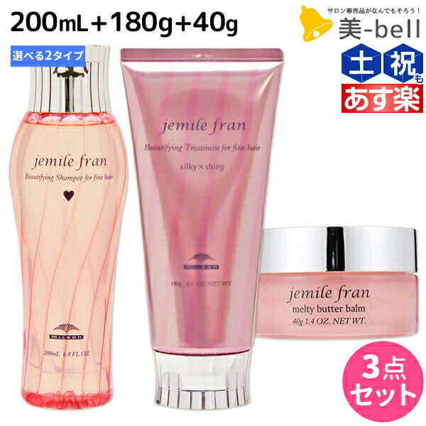 至上 ミルボン ジェミールフラン 1000ml 1000g シャンプー トリートメント ハート ダイヤ シルキーシャイニー ジューシーグロッシー  詰め替え サロン専売品 jemile fran 美容室専売 1kg 1L