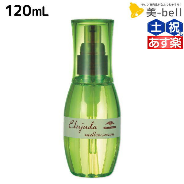 ミルボン ディーセス エルジューダ ヘアケア 美容室 ヘアオイル milbon 120mL 美容室専売品 洗い流さない サロン