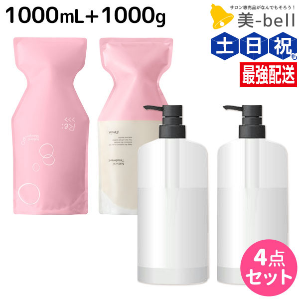 高級な 最大2 000円OFFクーポン配布中 アジュバン Re: ナチュラル シャンプー 1000mL トリートメント 1000g カートリッジ付き セット  美容室 サロン専売品 美容院 ヘアケア ダメージ fucoa.cl