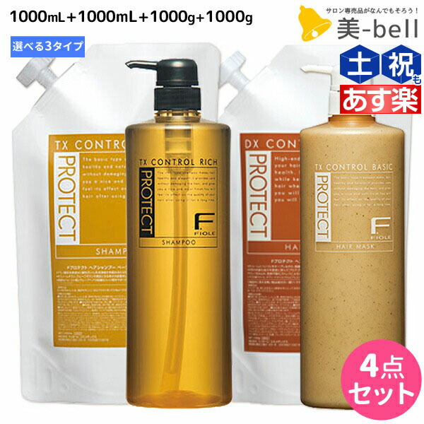即納！最大半額！即納！最大半額！フィヨーレ Fプロテクト 00 1000ml 詰め替え FIOLE トリートメント 