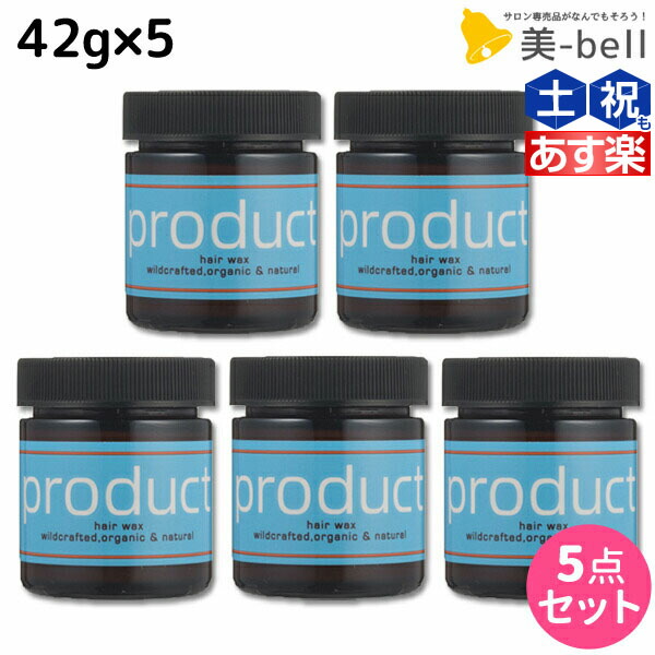 ★最大1,800円OFFクーポン配布中★ココバイ ザ・プロダクト ヘアワックス 42g ×5個 セット / 【送料無料】 美容室 サロン専売品 美容院 ヘアケア 頭皮ケア オーガニック