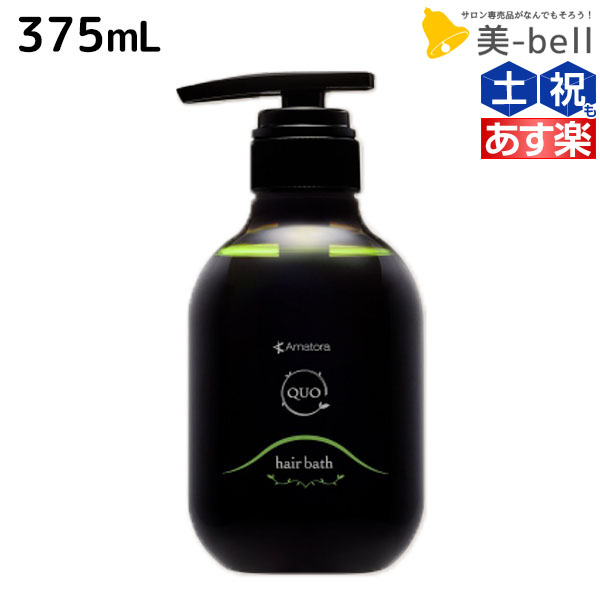 アマトラ クゥオ ヘアバス es 400mL 美容室 サロン専売品 美容院 おすすめ品 髪 アルカリ 除去 ノンシリコン 【大注目】