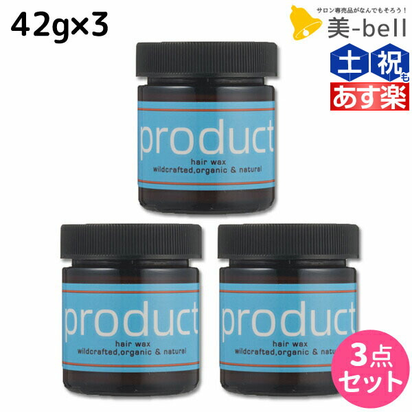 ★7.10限定全商品P3倍以上！★ココバイ ザ・プロダクト ヘアワックス 42g ×3個セット /美容室 サロン専売品 美容院 ヘアケア product kokobuy オーガニック