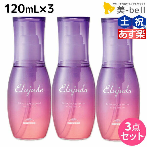 ◆ミルボン　エルジューダ　ブリーチケア　ジェルセラム　9本 楽天市場】【ポイント3倍!24日20時から】ミルボン エルジューダ
