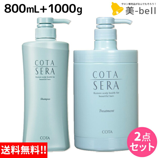 ★最大1,800円OFFクーポン配布中★コタセラ シャンプー 800mL + トリートメント 1000g セット /  1Kg サロン専売品 美容院 ヘアケア コタ セラ cota sera コタ おすすめ品 美容室 頭皮ケア スカルプケア スキャルプケア 臭い フケ かゆみ 予防