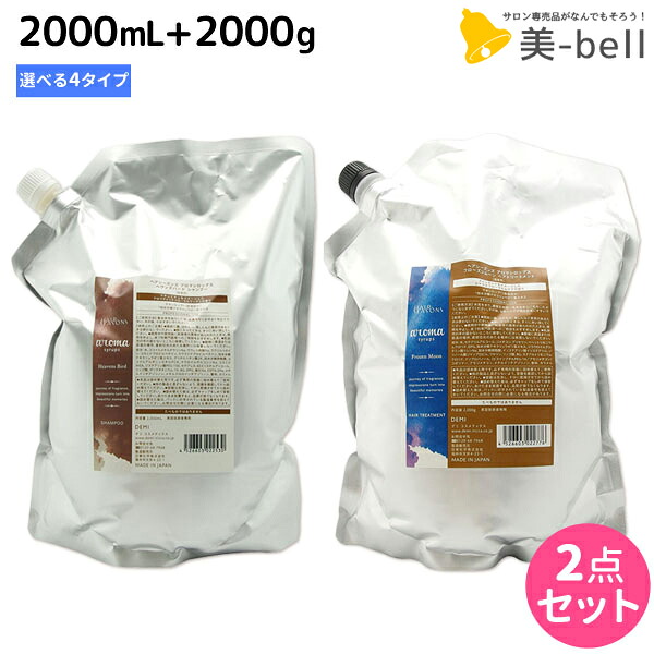 デミ ヘアシーズンズ アロマシロップス シャンプー 2000mL + トリートメント 2000g 詰め替え 選べるセット 《アイランドフラワー・ヘヴンズバード・ミステリアスウィンド・フローズンムーン》 / 【送料無料】 業務用 2L 2kg｜美-bell ～シュワルツコフ・ナプラ