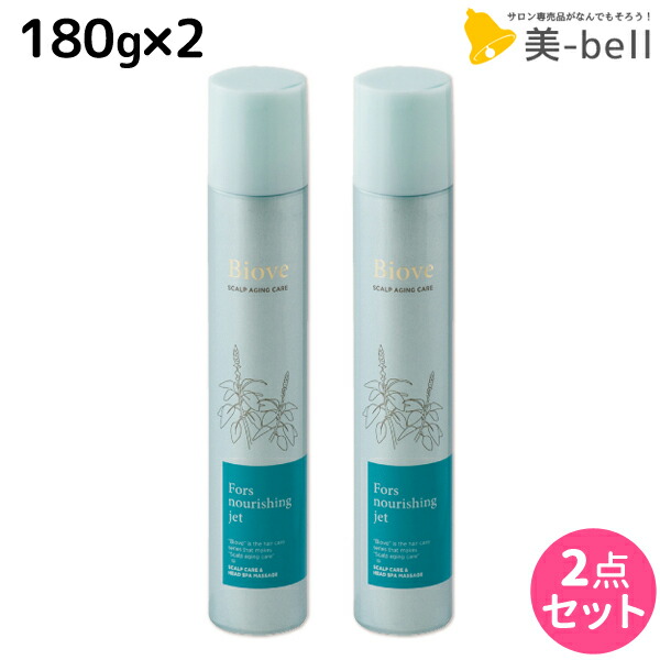 ★最大220円OFFクーポン配布★デミ ビオーブ フォルスナリシング ジェット 180g ×2個 セット / 【送料無料】 サロン専売品 美容院 ヘアケア demi デミ 美容室 おすすめ品 頭皮用美容液 頭皮ケア スカルプケア 頭皮 臭い フケ かゆみ 防止 ふけかゆみ 乾燥