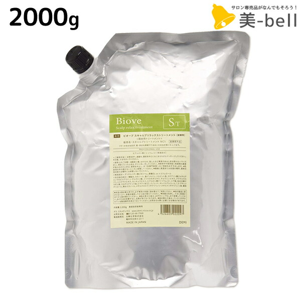 ★最大220円OFFクーポン配布★デミ ビオーブ スキャルプ リラックス トリートメント 2000g 詰め替え / 【送料無料】 業務用 2kg サロン専売品 美容院 ヘアケア demi 頭皮ケア スカルプケア スキャルプケア エイジングケア デミ 美容室 おすすめ品