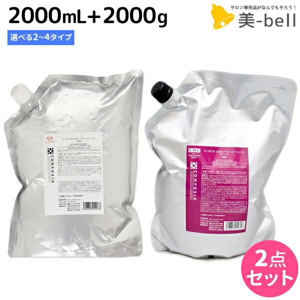 送料無料/2000セット DEMI デミ コンポジオ ヘアケア CMC リペア シャンプー 2000ml(詰替)CMCリペアトリートメントディーブ2000g/2点セット DEMI デミ COMPOSIO コンポジオ CMC REPAIR TREATMENT CMCリペア