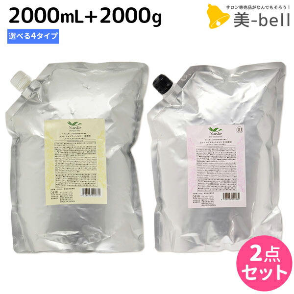 デミ ユント シャンプー 贅沢屋の 2000mL + 【逸品】 ヘアトリートメント 2000g 詰め替え 選べる セット 送料無料 美容室 業務用 エイジングケア 2L demi 保湿 2kg 美容院 おすすめ品 サロン専売品 ヘアケア