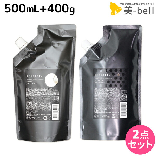 【新品】ハホニコ ケラテックス ファイバー トリートメント 1000ｇ×２個 ハホニコ ハホニコ ケラテックス ファイバー トリートメント