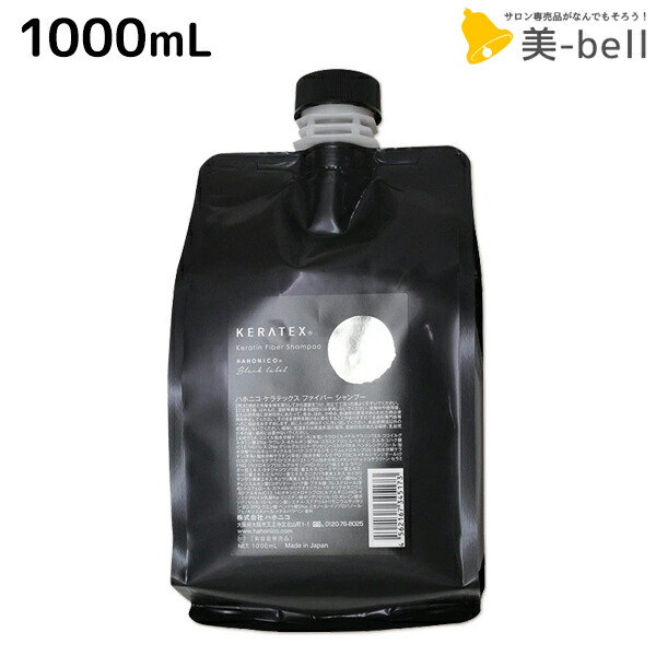 ハホニコ ケラテックス シャンプー＆トリートメント 1000ml ポンプ付 楽天市場】HAHONICO ハホニコ ケラテックス ファイバー