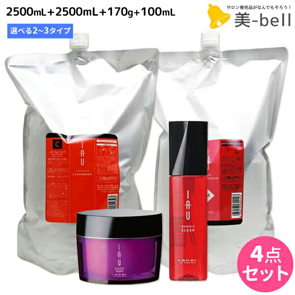 ルベル イオ クレンジング ( シャンプー ) 2500mL + クリーム ( トリートメント ) 2500mL + ディープマスク 170g + エッセンス 100mL 選べる4点セット / 【送料無料】 美容院 ヘアケア ルベル イオ セット おすすめ品 タカラ|美-bell ~シュワルツコフ・ナプラ