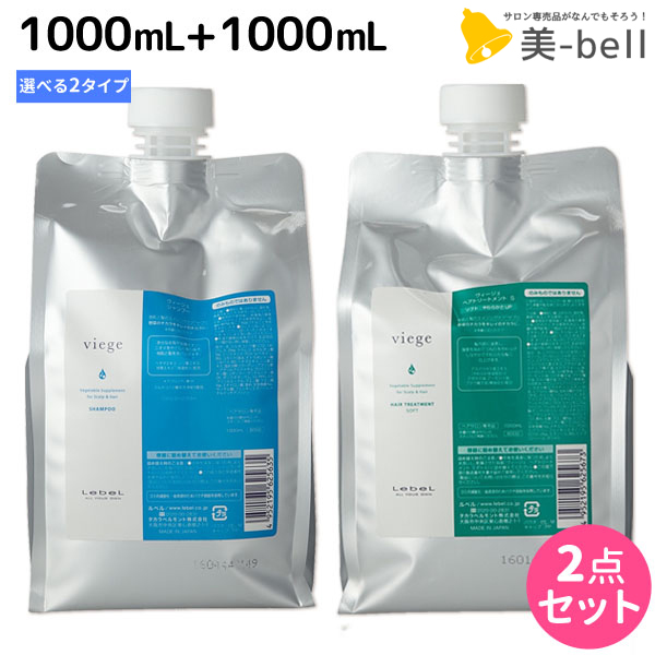 【美容院専売品】lebel viegeシャンプー&トリートメント600mlセット 楽天市場】ルベル ヴィージェ シャンプー ＆ トリートメント（S