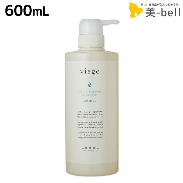 楽天市場】☆最大250円OFFクーポン配布☆ルベル ヴィージェ シャンプー