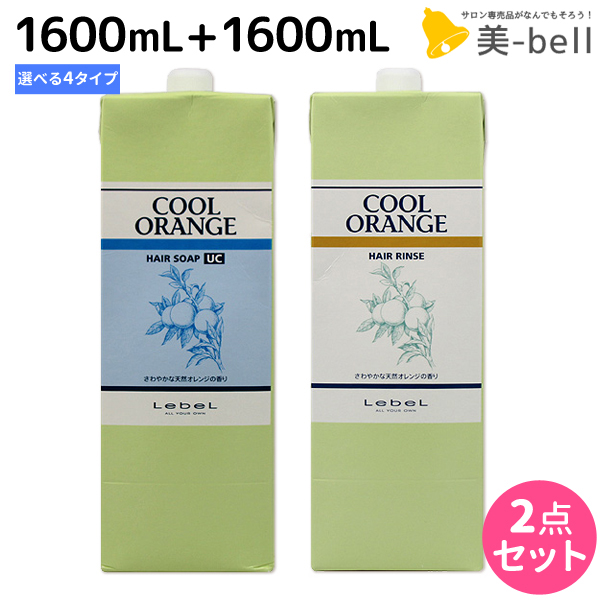 B Bell Lebel Cool Orange Hair Soap Conditioner 1 600ml 1 6l Hair