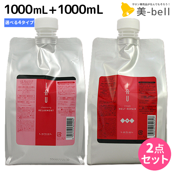 【新品未使用】イオ　シャンプートリートメント1,000ml セット　ルベル IAU（ルベル） イオ ホームケア シャンプー トリートメント