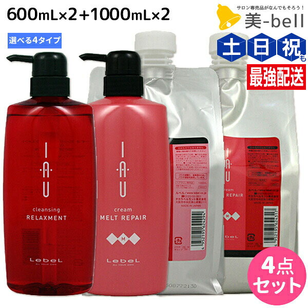 ★最大220円OFFクーポン配布★ルベル イオ 600mLセット (クレンジング + クリーム) + 1000mLセット (クレンジング+クリーム) 選べる4点セット / 【送料無料】詰め替え 美容院 ヘアケア ルベル イオ セット おすすめ品 タカラベルモント lebel｜美-bell ～シュワルツコフ・ナプラ