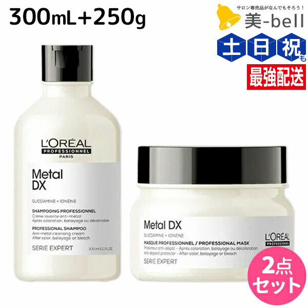 【ロレアル】ルミノコントラスト　シャンプー10ml×60・マスク15g×60 ロレアル プロフェッショナル / セリエ エクスパート ルミノ