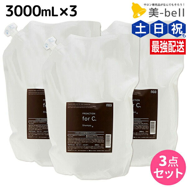 ★最大220円OFFクーポン配布★ナンバースリー プロアクション フォーシー シャンプー 3000mL 詰め替え ×3個 セット / 【送料無料】 forC. 業務用 3L 美容室 サロン専売品 美容院 おすすめ品 カラーケア 色持ち 10,369円
