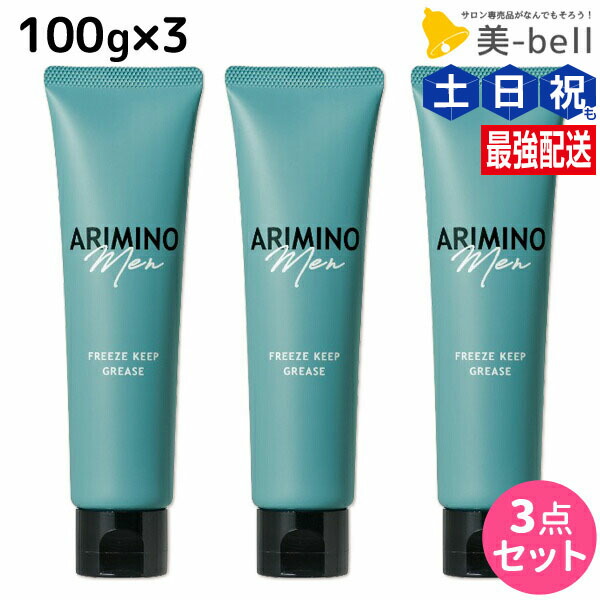 【新品未使用】 アリミノメン フリーズキープ グリース 100g 8個 楽天市場】【期間限定クーポン発行中！】アリミノ メン フリーズ