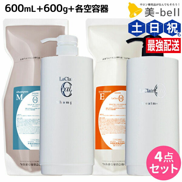 ★最大220円OFFクーポン配布★タマリス ラクレア オー シャンプー M モイストフレッシュ 600mL + トリートメント E エモリエントリペア 600g + 各専用ディスペンサー セット 詰め替え / 【送料無料】 サロン専売品 美容室専売 水分保持 うるおいケア しなやか 柔軟性
