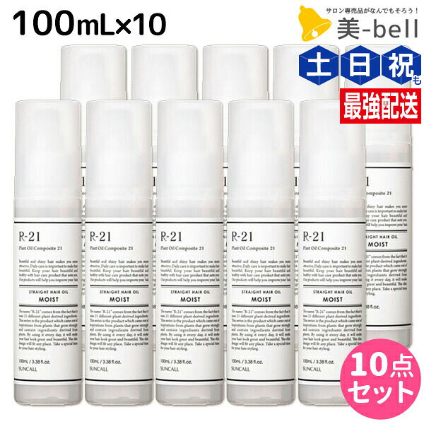 サンコール R-21 R21 ストレート ヘアオイル モイスト 100mL ×10個 セット / 【送料無料】 美容室 サロン専売品 美容院 ヘアケア スタイリング剤 つや うるおい 天然成分 まとまり