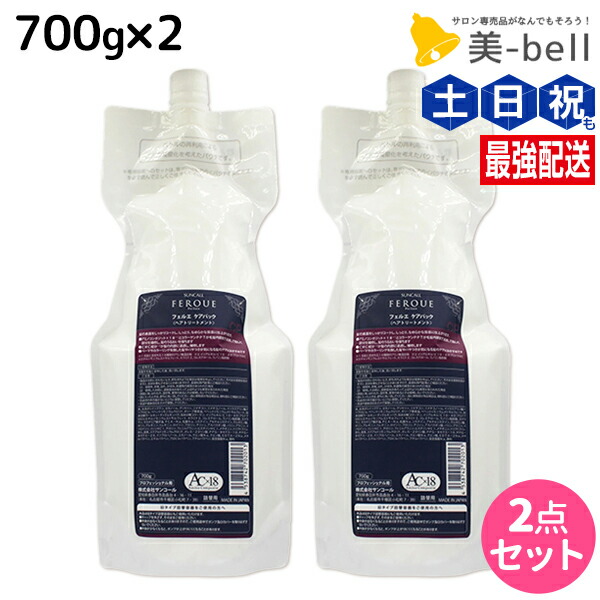 サンコール フェルエ ケアパック 700g × 2個セット / 【送料無料】 詰め替え 美容室 サロン専売品 美容院 ヘアケア ヘアサロン おすすめ