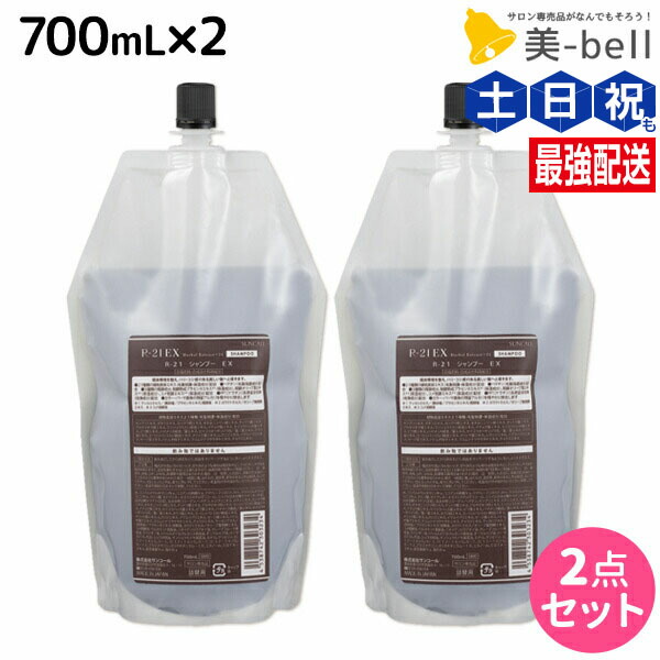 サンコール R-21 R21 エクストラ シャンプー EX 700mL 詰め替え ×2個 セット / 【送料無料】 美容室 サロン専売品 美容院 ヘアケア エイジングケア ヘアサロン おすすめ 5,665円