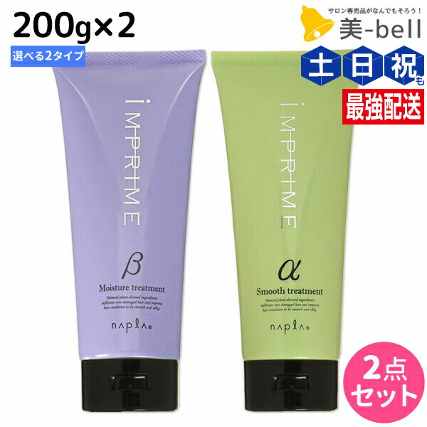 楽天市場】ナプラ インプライム モイスチャー トリートメント ベータ