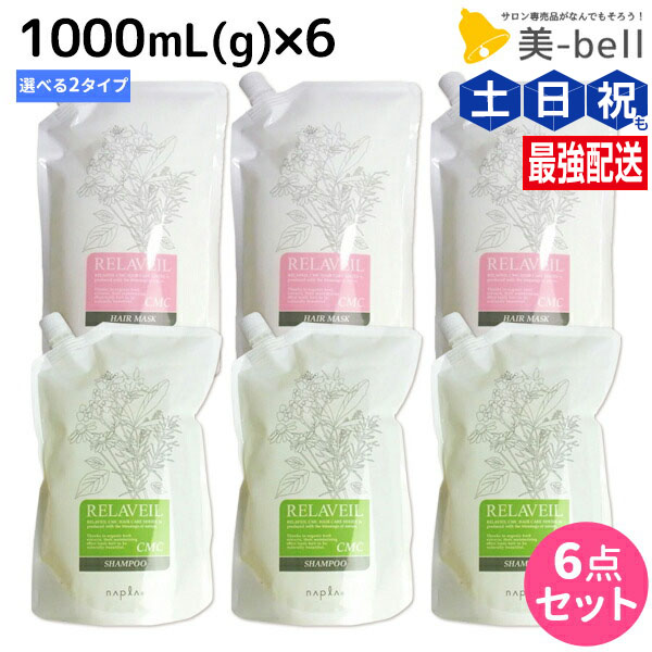 ナプラ リラベール CMCシャンプー 詰め替え　3本セット 楽天市場】ナプラ リラベール cmcシャンプー 1000ml 詰め替えの通販