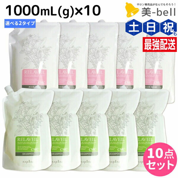 ナプラ リラベール CMCシャンプー 詰め替え　3本セット 楽天市場】【ポイント3倍!14日20時から】ナプラ リラベール CMC