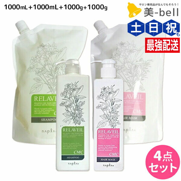 楽天市場】【ポイント3倍!4日20時から】ナプラ リラベール CMC