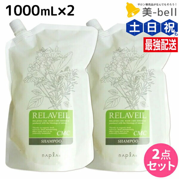 楽天市場】ナプラ リラベール CMC シャンプー 1000mL + ヘアマスク