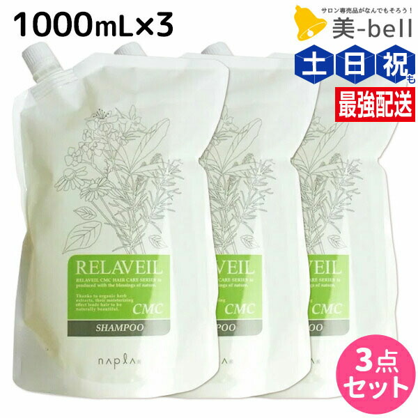 楽天市場】ナプラ リラベール CMC シャンプー 1000mL + ヘアマスク