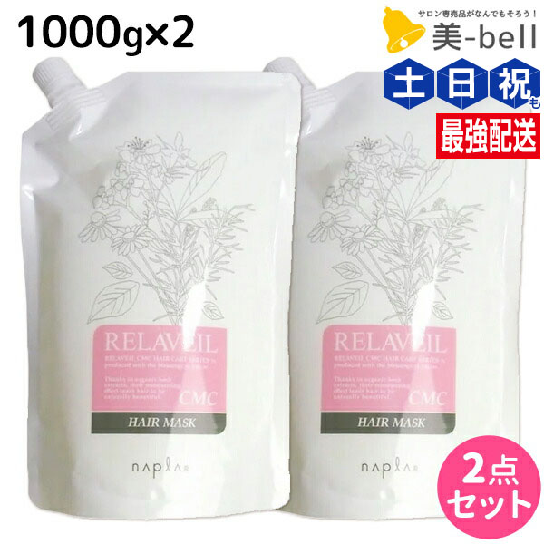 楽天市場】【ポイント3倍!4日20時から】ナプラ リラベール CMC