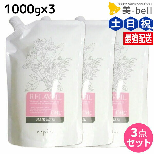 楽天市場】【ポイント3-10倍!3日20時から】ナプラ リラベール CMC