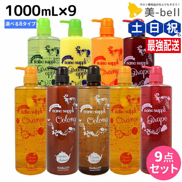 ★最大220円OFFクーポン配布★サニープレイス ヘアオペ ナノサプリ クレンジングシャンプー エッセンス トリートメント 1000mL 選べる9個セット / 【送料無料】 1L 美容室 サロン専売品 美容院 ヘアケア サニープレイス おすすめ