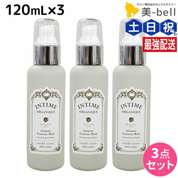 ★最大250円OFFクーポン配布★アンティーム フェミニン ウォッシュ 120mL ×3個 セット / 【送料無料】 デリケートゾーン アンティーム オーガニック 日本製 天然 植物原料 ソープ 和漢 保湿 弱酸性