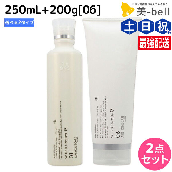 ムコタ　アデューラ　アイレ01 詰め替え2個セット MUCOTA ムコタ アデューラ アイレ 01シャンプー 250ml 03