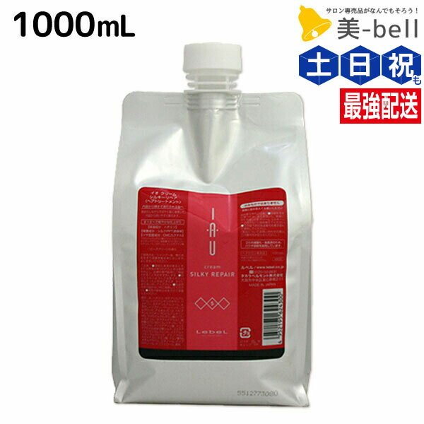 ルベル　イオトリートメント　メルトリペア2500ml詰替 ２個セット IAU（ルベル） ルベル イオ クリーム メルトリペア 2500ml