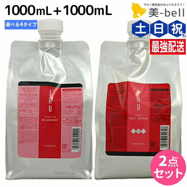 【ルベル】イオ リラックスメント ＆ メルトリペア 1000mlセット Amazon | ルベル イオ クレンジング リラックスメント 1000mL