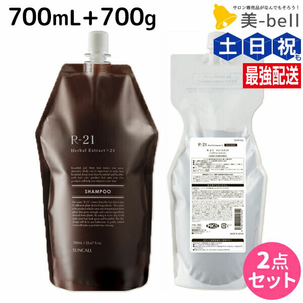 R-21 ハーバルエキス シャンプー 3個セット SUNCALL サンコール R-21 ハーバルクリアプラス販売。美容室