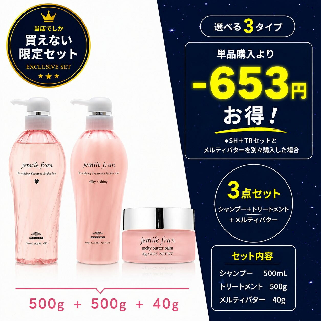 ★最大220円OFFクーポン配布★ミルボン ジェミールフラン シャンプー 500mL + トリートメント 500g + メルティバターバーム 固形タイプ 40g 《ハート・ダイヤ・シルキーシャイニー・ジューシーグロッシー》 選べるセット / 【送料無料】 ミルボン milbon ヘアケア 6,013円