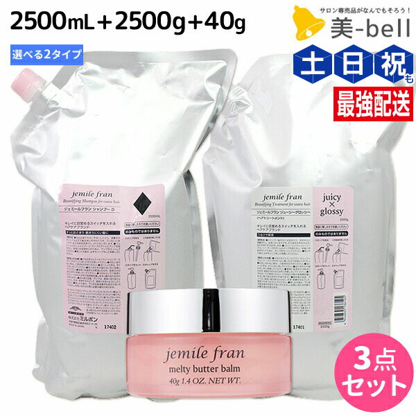 リピート　しけた様2500 ダイヤ、ジューシーグロッシー ミルボン ジェミールフラン シャンプー ダイヤ 2500ml 詰め替え
