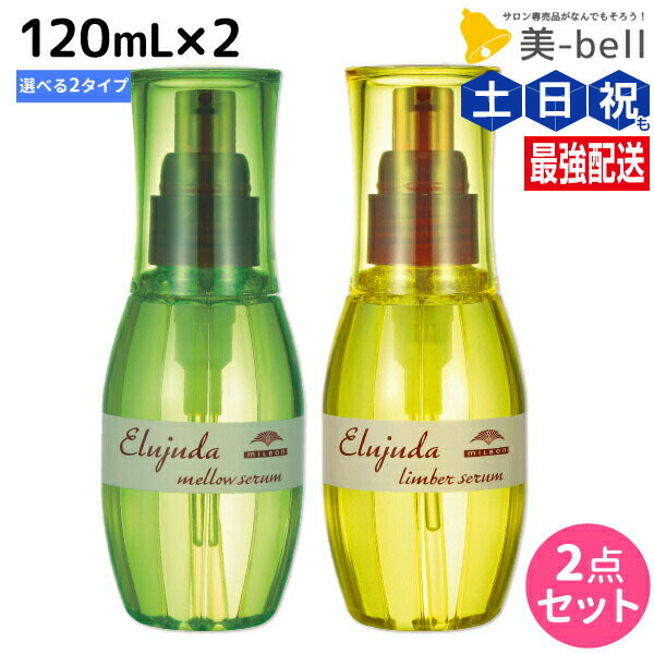 ミルボン 4個セット エルジューダ メロウセラム 120ml 10226-e-001.jpg