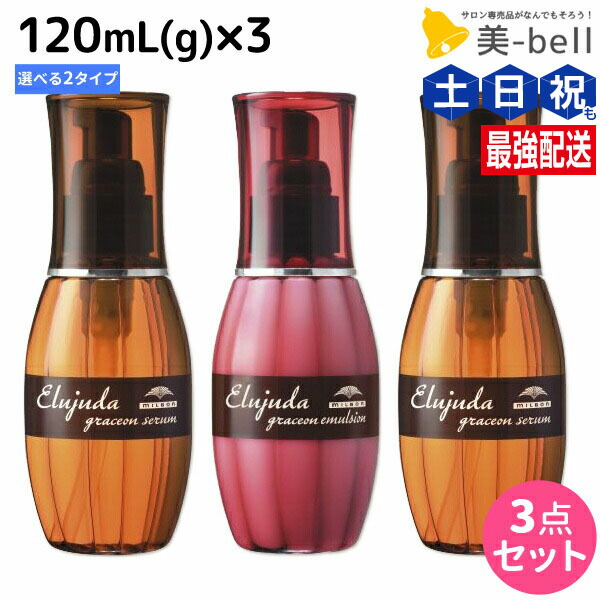 ミルボン　エルジューダ 　グレイスオン　セラム　120ml × 4本 エルジューダ グレイスオン セラム 120ml(120ml エルジューダ