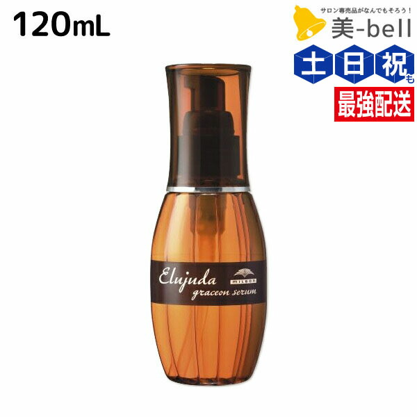 ディーセス エルジューダ グレイスオン セラム エルジューダ グレイスオン セラム 120ml(120ml エルジューダ
