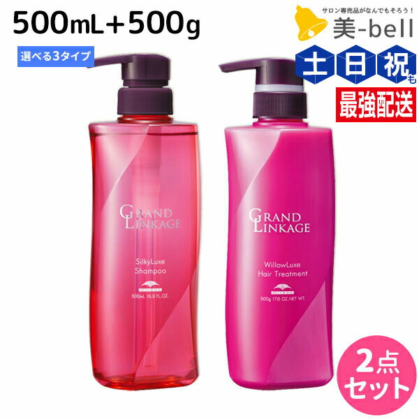 【楽天市場】ミルボン グランドリンケージ シャンプー 500mL + トリートメント 500g 《シルキー・ウィロー・ヴェロア》 選べるセット /  美容室 ヘアカラー ヘアー サロン専売品 美容院 褪色防止 色持ち カラー維持 形状ケア フローラルの香り : 美-bell ...